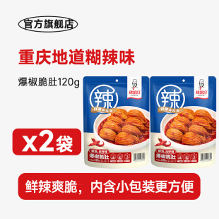 辣媳妇爆椒脆肚120g重庆休闲小吃麻辣辣味即食网红解馋小零食