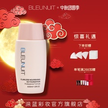BLEUNUIT/深蓝 彩妆水润丝柔无瑕粉底液春夏 遮瑕保湿持久 非小样