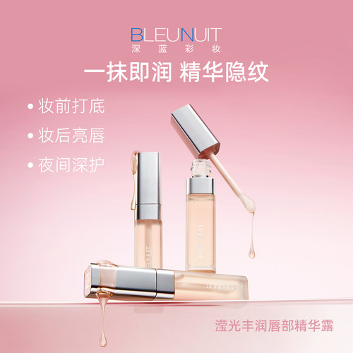 深蓝彩妆滢光丰润唇部精华露保湿唇膏唇蜜润唇膏打底精华油女