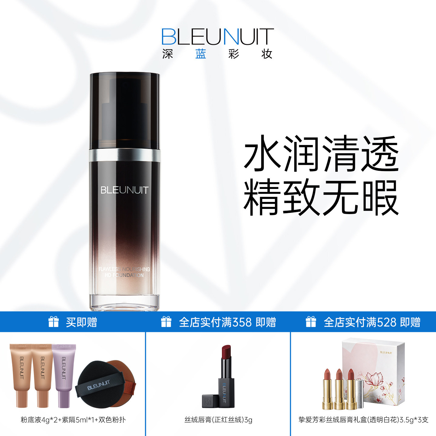 深蓝黑魅润泽粉底液遮瑕干皮混合皮女水润保湿持久不易脱妆粉底霜