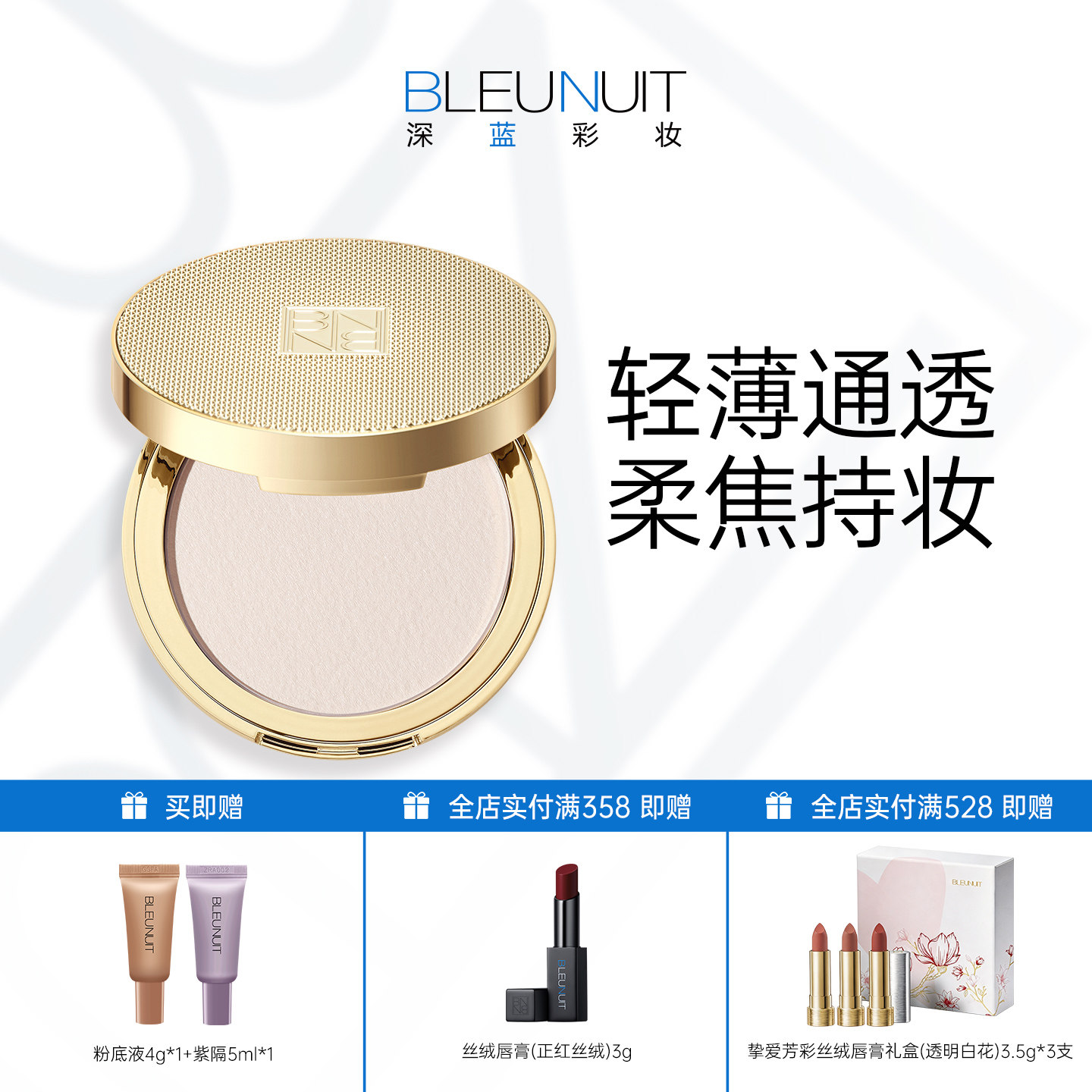 深蓝轻羽定妆蜜粉饼控油定妆持久干皮干粉补妆柔焦遮毛孔便携粉饼