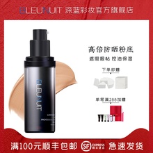 深蓝彩妆无瑕美肌粉底液bb霜女防晒油皮亲妈遮瑕保湿持久控油正品