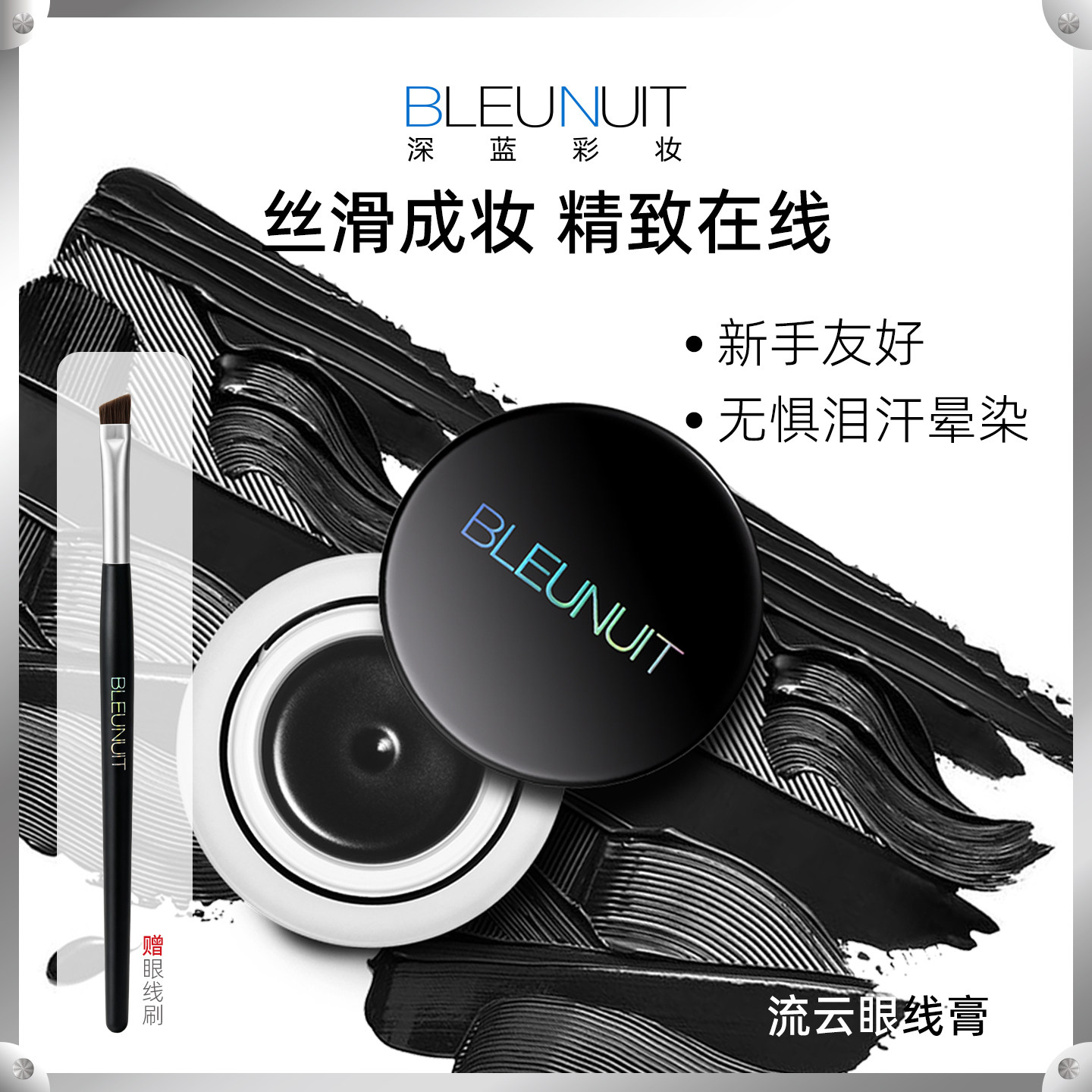 深蓝彩妆流云眼线膏不易晕染图片