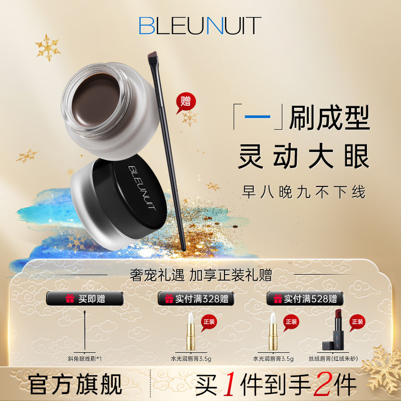 深蓝流云眼线膏不易晕染持久不易脱色黑色棕色眼线笔胶液官方正品