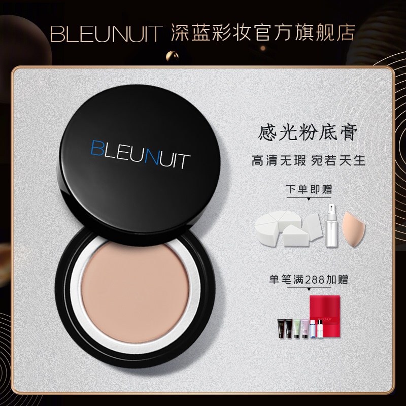 深蓝 彩妆 正品感光无暇粉底膏油皮控油干皮水润保湿霜持久遮瑕液
