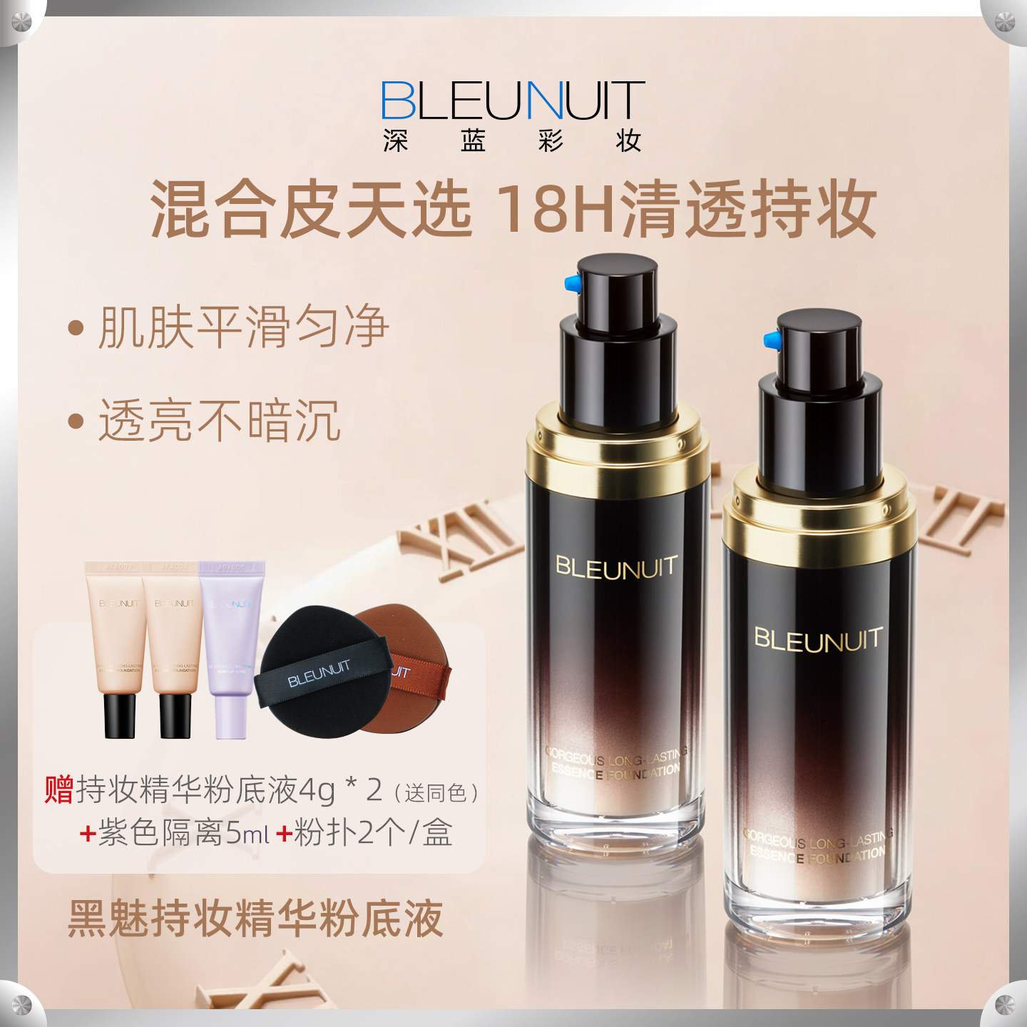 深蓝彩妆黑魅持妆精华粉底液遮瑕油皮混合皮持久不易脱暗沉妆控油 - 实物图
