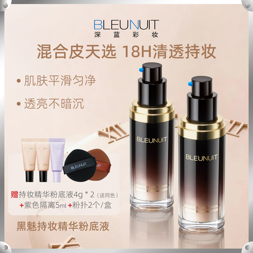 深蓝彩妆黑魅持妆精华粉底液遮瑕油皮混合皮持久不易脱暗沉妆控油