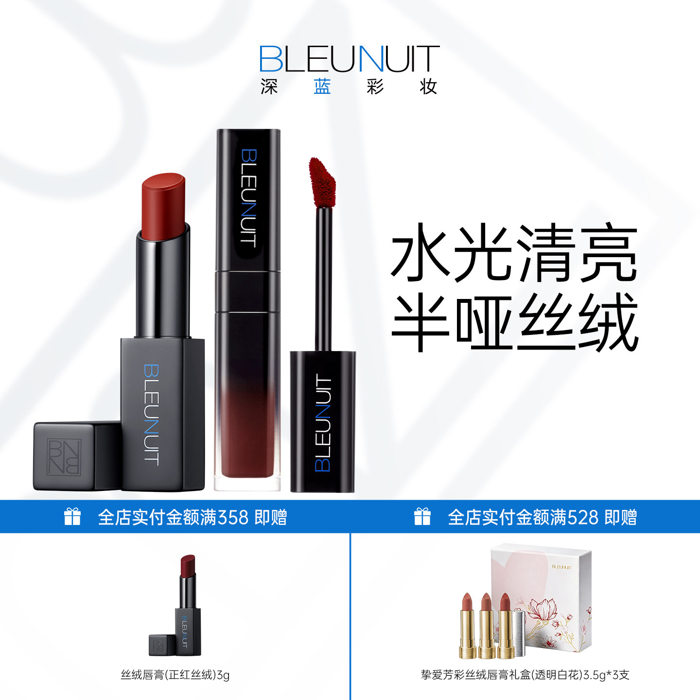 深蓝彩妆唇膏口红丝绒雾感唇釉套装礼盒哑光水光柔雾感唇彩女红色