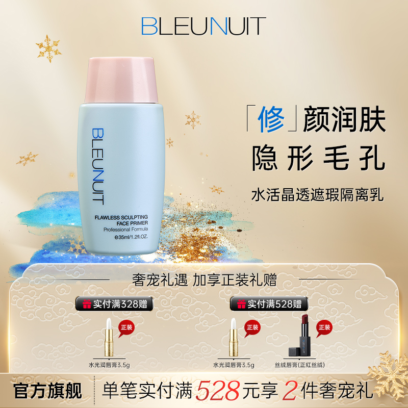 深蓝水活晶透遮瑕隔离乳毛孔隐形提亮肤色补水女打底霜妆前隔离霜
