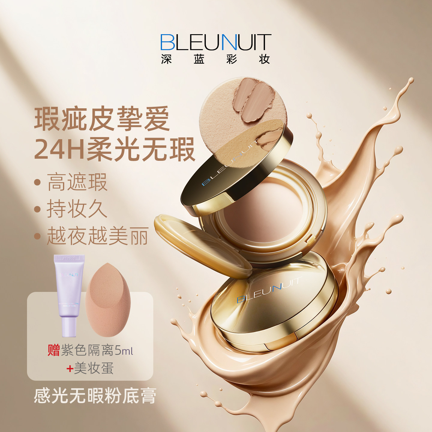 深蓝彩妆感光无暇粉底膏保湿遮瑕膏持久不易脱妆专柜正品奶油肌