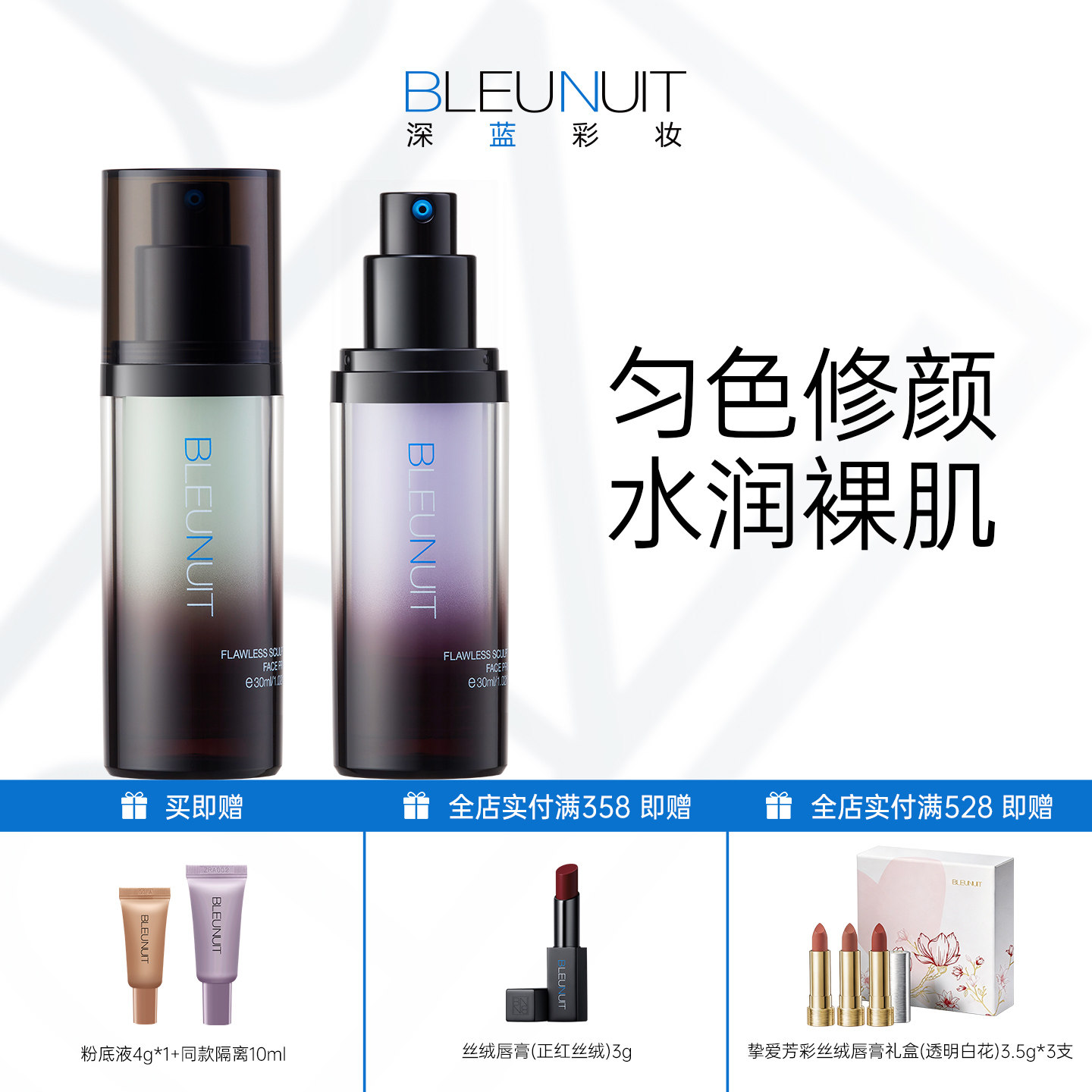 BLEUNUIT深蓝彩妆水润活肤修颜隔离霜紫色绿打底妆前乳女遮瑕毛孔