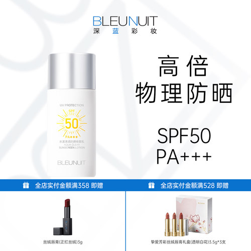 物理水感防晒 高倍防护