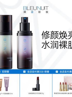 BLEUNUIT深蓝彩妆水润活肤修颜隔离霜紫色绿打底妆前乳女遮瑕毛孔