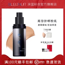 深蓝彩妆无瑕美肌粉底液bb霜女防晒油皮亲妈遮瑕保湿持久控油正品