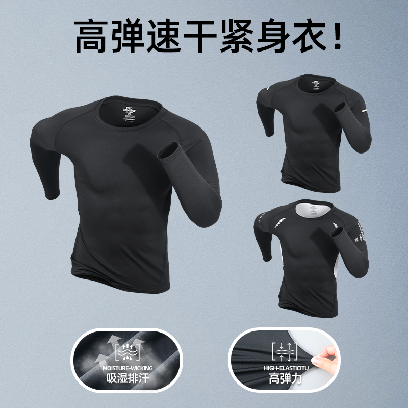 高弹速干紧身衣男跑步运动健身瑜伽长袖篮球训练服打底裤2025新款
