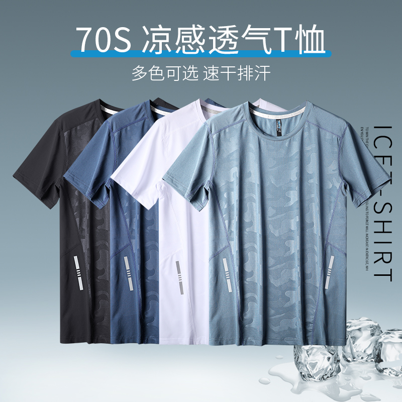 运动t恤男速干短袖冰丝夏季半袖上衣宽松健身训练服跑步防晒篮球