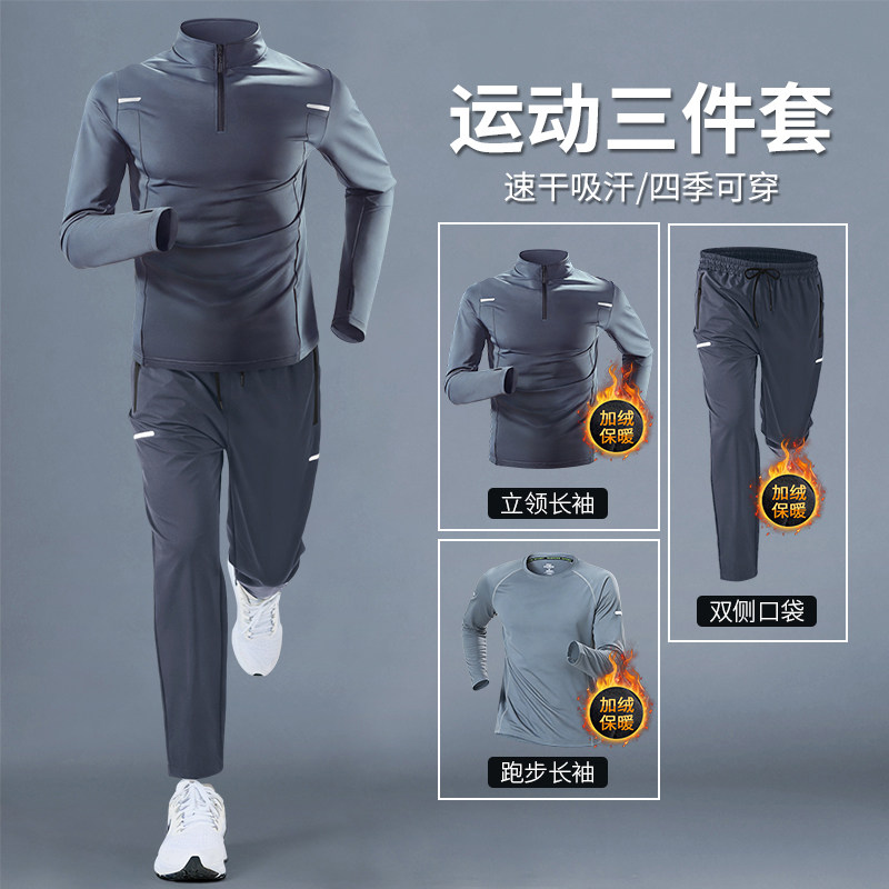 秋冬运动套装男跑步晨跑服速干长袖长裤新款户外训练健身衣服秋季