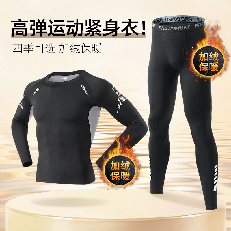 高弹运动紧身衣男加绒保暖健身衣服内搭打底裤速干训练套装秋冬季,运动服/休闲服装,健身衣,淘宝优惠券,粉丝福利购,淘宝优惠卷