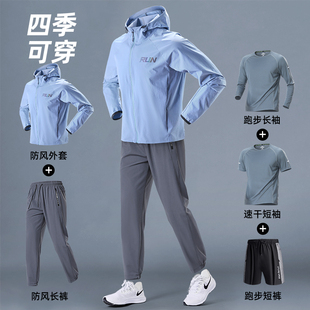 春秋户外登山健身衣服男款 速干2025新款 秋冬 秋季 跑步男运动套装
