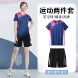 Летняя быстросохнущая теннисная форма для бадминтона для настольного тенниса, шорты, штаны, спортивный костюм для тренировок, короткий рукав