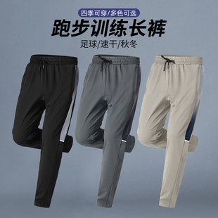 男速干跑步裤 男款 子春季 篮球训练体育春秋健身长裤 足球裤 运动裤