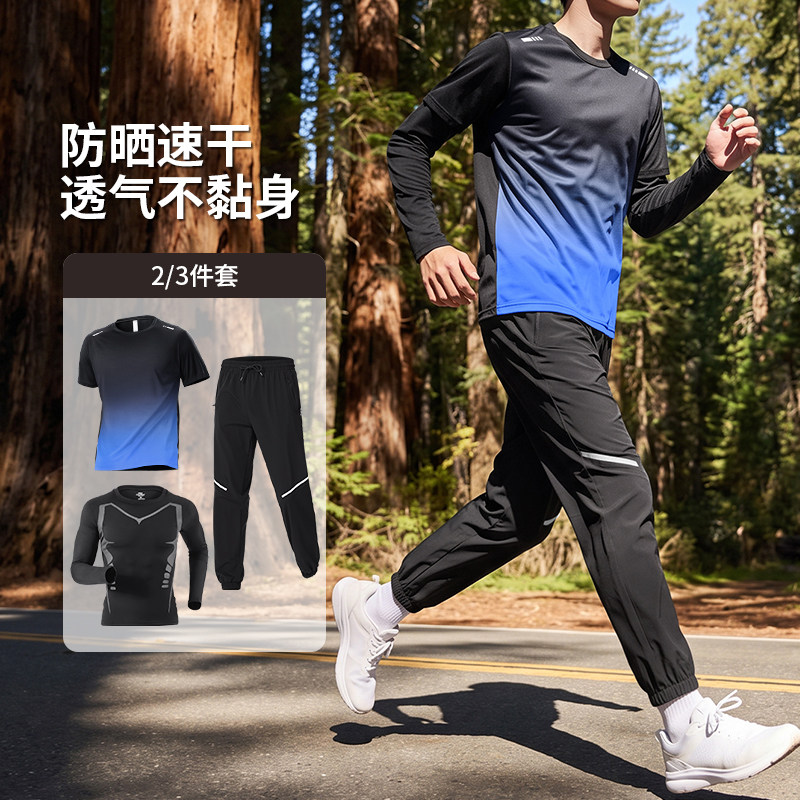 秋上新 运动套装男户外防晒长袖晨跑篮球训练服健身衣服男装秋