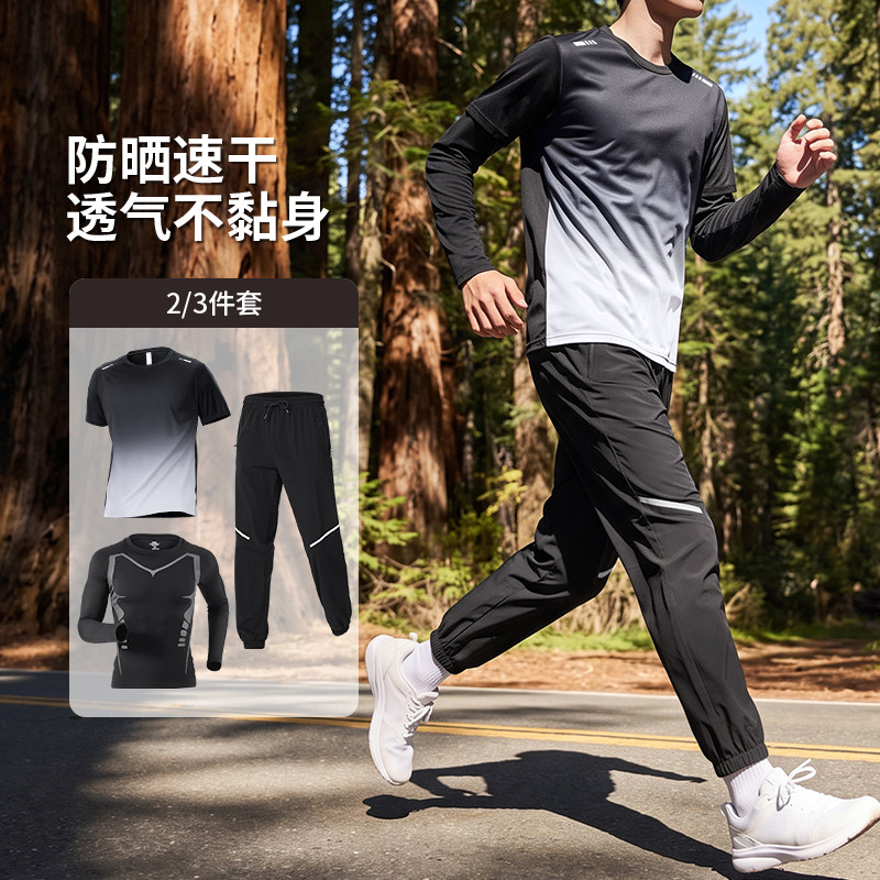 秋上新 跑步运动套装男速干户外晨跑健身专业篮球服训练防晒长袖