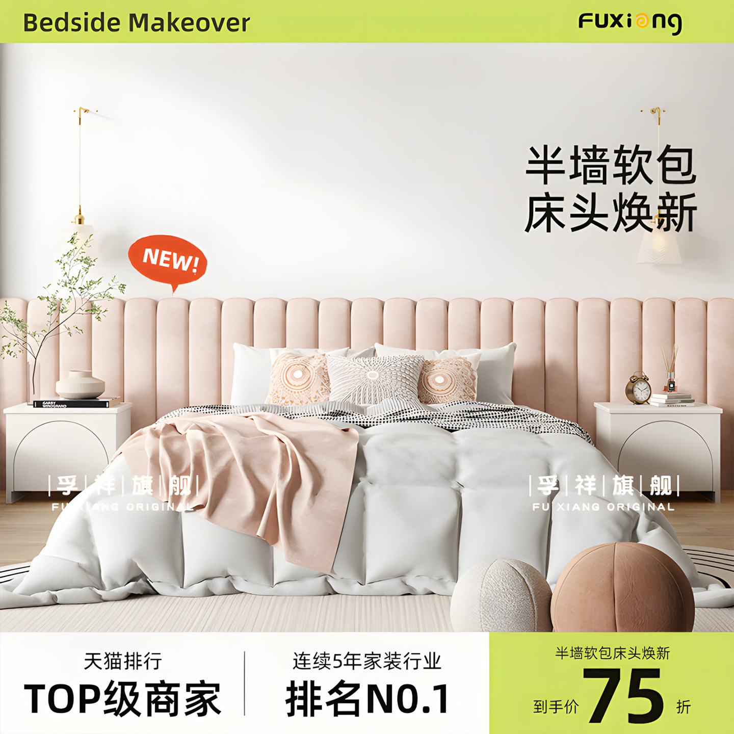 孚祥卧室背景墙软包儿童房床头图片