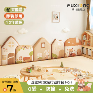 孚祥旗舰店儿童房宝宝软包墙围榻榻米床幼儿园无醛板防撞护墙面贴垫装饰自粘
