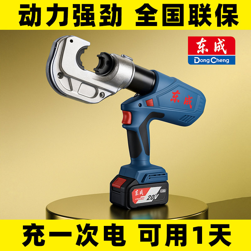 东成充电式电动液压压线钳ZOP图片