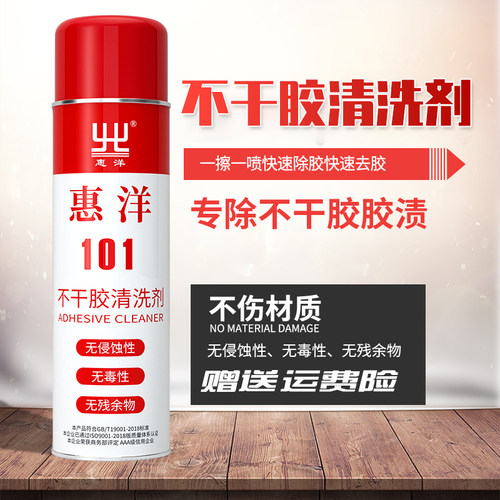 惠洋500g不伤材质除胶剂厂家直销