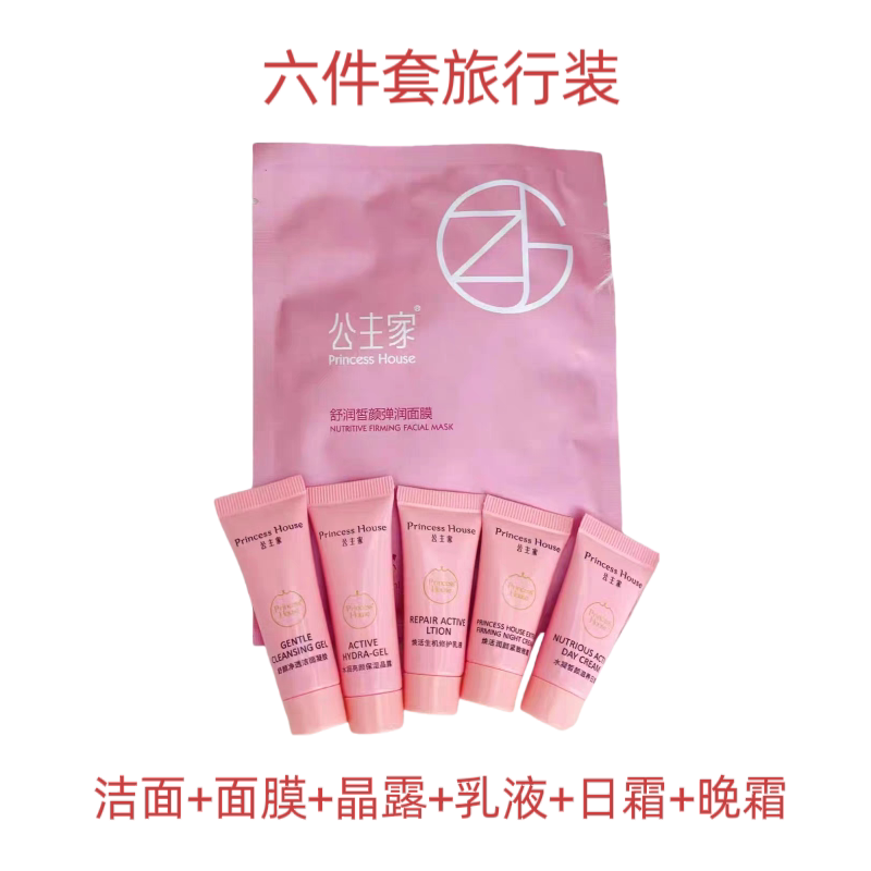 公主家洁面凝胶保湿乳液旅行套装图片