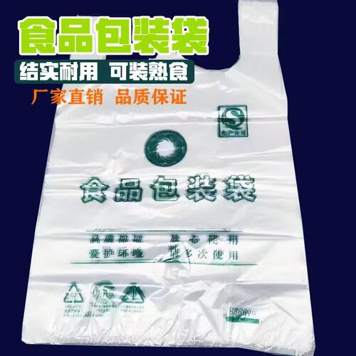 塑料白色背心超市购物袋