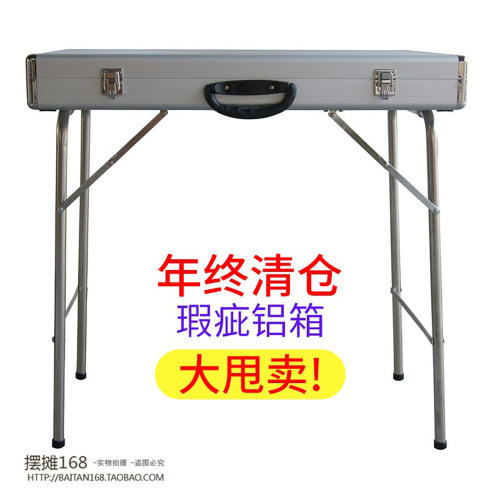 包邮可折叠脚架桌便携铝箱地摊箱