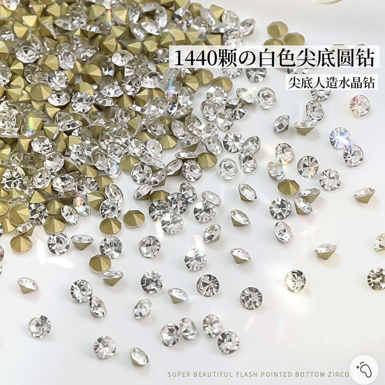 美甲钻饰白色尖底钻石指甲饰品堆堆钻捷克超闪填缝玻璃水钻1440颗,彩妆/香水/美妆工具,指甲装饰,淘宝优惠券,粉丝福利购,淘宝优惠卷