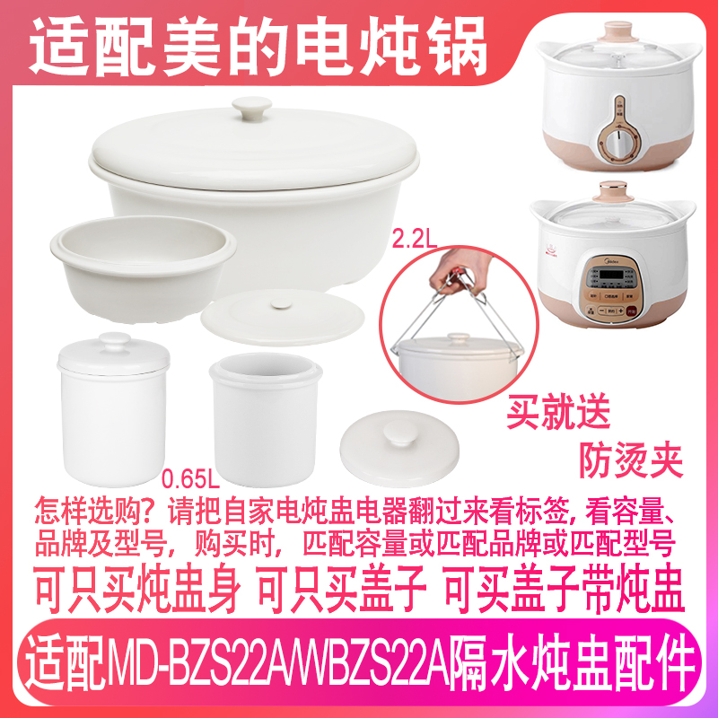 适配美的电炖锅炖盅盖子配件