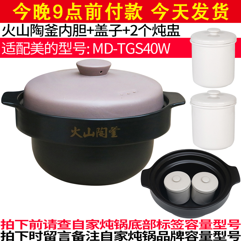 适合美的配件TGS40W40W电炖锅煮粥煲汤锅4升火山陶釜盖子陶瓷内胆