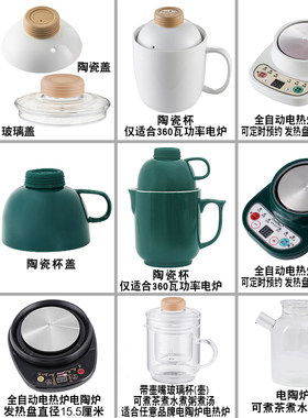 适配小南瓜电热杯盖杯子底座配件