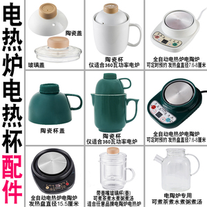 适配小南瓜电热杯盖杯子底座配件