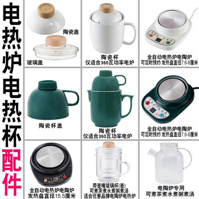 适配小南瓜电热杯盖杯子底座配件