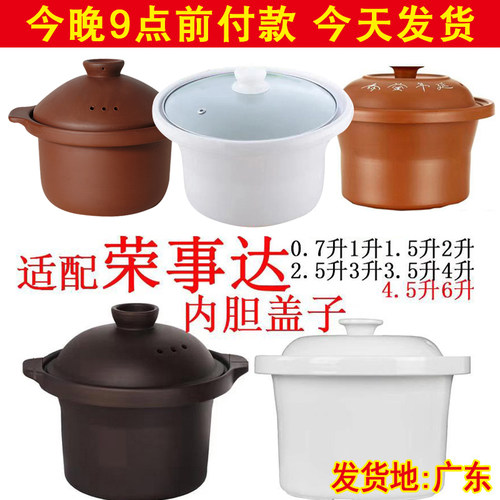 适配荣事达内胆盖子陶瓷电炖锅