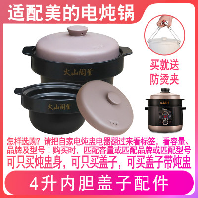 美的火山陶釜电炖锅内胆盖子配件