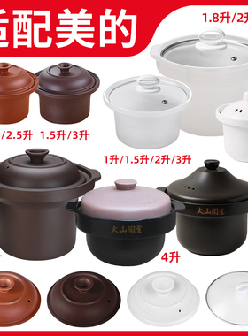 适配美的1L1.8L2L3L4L5L紫砂电炖锅煮粥锅煲汤锅内胆盖子配件内锅