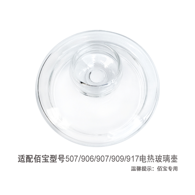 适配佰宝玻璃电热水过壶507漏斗壶盖906/907/909/917自动加水盖子