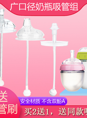 通用可么多么奶嘴鸭嘴广口径奶瓶配件comotomo学饮杯嘴吸管一体式
