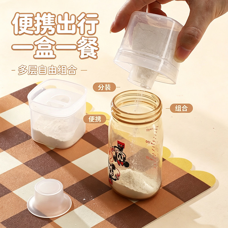 便携小容量奶粉分装盒外出用