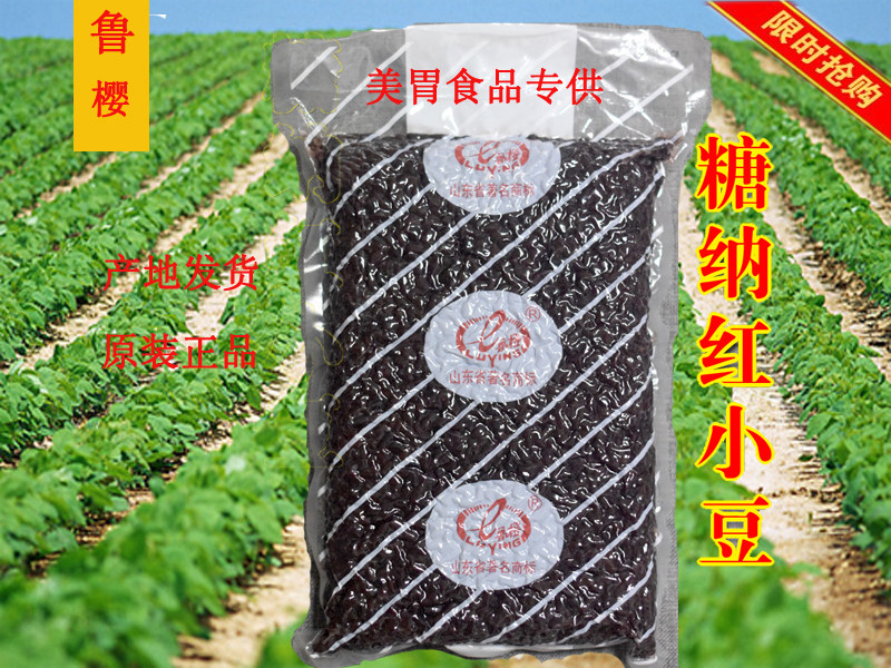 鲁樱糖纳红小豆蜜豆3公斤奶茶点专用 原材料配料即食 熟豆珍珠小