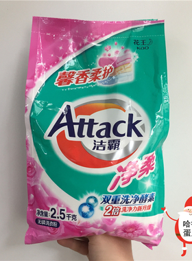 Attack洁霸馨香柔护2.5kg无磷手洗机洗双重酵素净柔洗衣粉正品