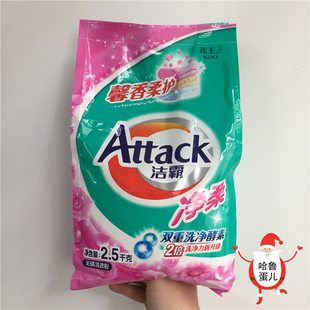Attack洁霸馨香柔护2.5kg无磷手洗机洗双重酵素净柔洗衣粉正品