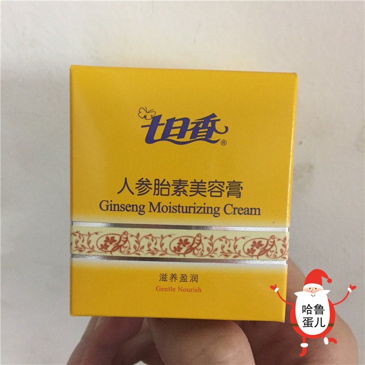 经典国货32g七日香人参胎素美乳液/面霜